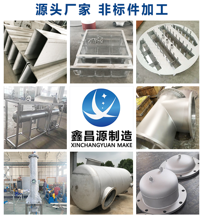 不銹鋼非標設備加工 不銹鋼非標設備加工